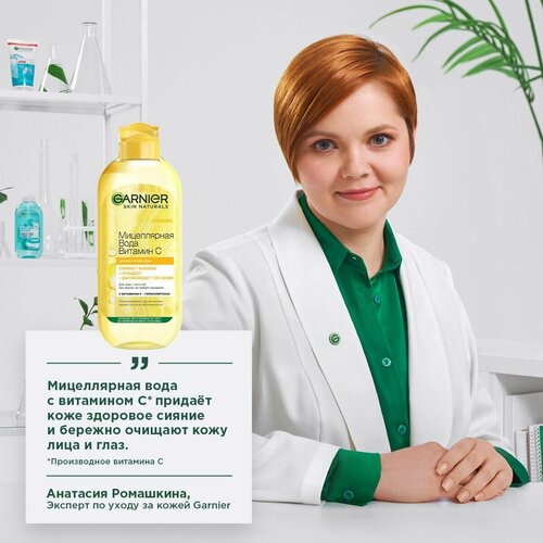 GARNIER Мицеллярная вода Витамин С для лица, глаз и губ - фото 5