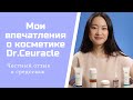 Видео - Мои впечатления о косметике от корейского бренда Dr.Ceuracle