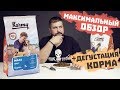 Видео - Сухой корм Karmy для собак | Обзор корма Карми для собак