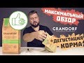 Видео - Грандорф сухой корм для собак | Корм Grandorf для собак малых пород | Холистик корм | Состав корма