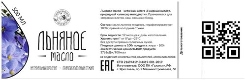 Масло льняное первый холодный отжим, нерафинированное, собственного производства "Как по маслу"/ масло растительное / масло натуральное, 500 мл - фото 2