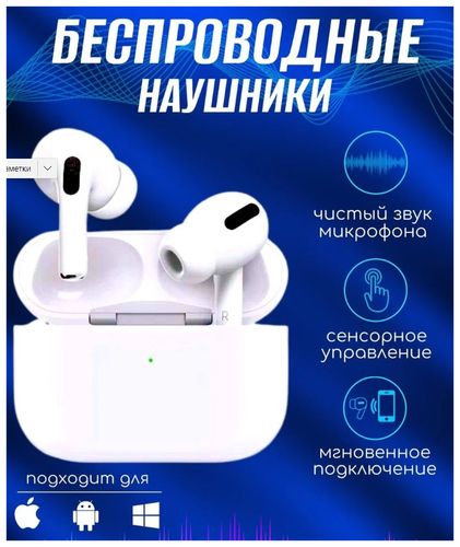 Беспроводные TWS наушники PRO / Анимация / Микрофон / Сенсорное управление / Чистый звук / Беспроводная зарядка кейса - фото 1