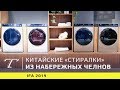 Видео - Обзор стиральных машин Haier сделанных в России