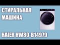 Видео - Стиральная машина Haier HW80-B14979