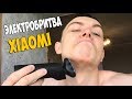 Видео - ЭЛЕКТРОБРИТВА XIAOMI MIJIA ОБЗОР - ПОБРИЛСЯ С РАЗДРАЖЕНИЕМ!