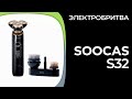 Видео - Электробритва для мужчин Soocas S32