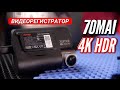 Видео - HDR 4K видеорегистратор 70mai A810 Dash Cam Set. Обзор и инструкция по применению