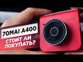 Видео - 70MAI А400. НОВЫЙ БЮДЖЕТНЫЙ ВИДЕОРЕГИСТРАТОР 2021