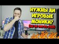 Видео - ОБРАЗОВАЧ / ВСЯ ПРАВДА ПРО МОНИТОРЫ 60, 144 И 240 ГЦ!