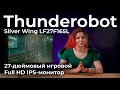 Видео - Обзор игрового монитора Thunderobot Silver Wing LF27F165L