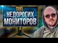 Видео - Какой МОНИТОР КУПИТЬ в 2023-2024🔥 ( ЛУЧШИЙ БЮДЖЕТНЫЙ МОНИТОР )