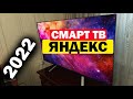 Видео - Телевизор Яндекс 43 ОБЗОР