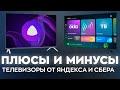 Видео - Яндекс ТВ или Салют ТВ: что выбрать?