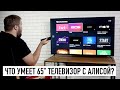 Видео - Что умеет телевизор на 65&quot; за 38 000 с Алисой и зачем он нужен