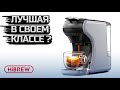 Видео - Лучшая кофемашина 4 в 1  Обзор-тест ✔️HIBREW H9A