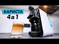 Видео - ЛУЧШИЙ БАРИСТА🔥НОВАЯ КОФЕМАШИНА 4 в 1! КАПСУЛЬНАЯ KaringBee ST-510 ОБЗОР