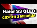 Видео - Телевизор Haier 50 Smart TV S3 СПУСТЯ 3 МЕСЯЦА