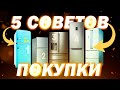 Видео - Я узнал 5 простых советов при выборе холодильника в 2023 году / что должен знать покупатель / ДНС