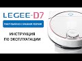 Видео - Legee-D7. Инструкция по эксплуатации.