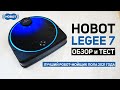 Видео - РОБОТ МОЙЩИК лучше робота пылесоса? Робот для мойки пола HOBOT Legee7