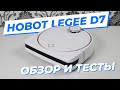 Видео - Робот-мойщик пола Hobot Legee-D7