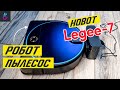 Видео - Робот-пылесос Hobot Legee 7 | Обзор, лайфхаки, советы и скидка!