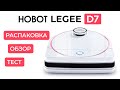 Видео - Обзор, Тест, Распаковка Hobot Legee D7 (2022)