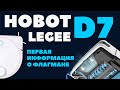 Видео - Обзор HOBOT LEGEE D7 - универсальный робот-пылесос и полотер для сухой и влажной уборки