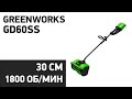 Видео - Снегоуборщик Greenworks GD60SS