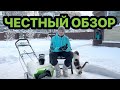 Видео - Не покупай электро снегоуборщик, пока не посмотришь это видео. Реальный тест GREENWORKS 60V