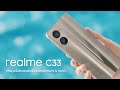 Видео - realme C33 I #NayeZamaneKaEntertainment