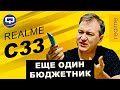 Видео - Realme C33. Это всё, чего мы так ждали?