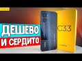 Видео - Realme C33 - дешевый телефон с ХОРОШЕЙ КАМЕРОЙ 🔥