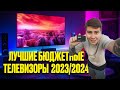 Видео - Какой дешевый телевизор купить в 2023 и 2024 году? TCL, HISENSE, Xiaomi или Samsung и Haier?