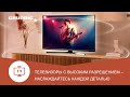 Видео - Телевизоры Grundig - смарт ТВ для домашнего кинотеатра