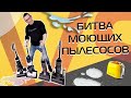 Видео - Рейтинг беспроводных моющих пылесосов в 2023 году | Xiaomi, Atvel, Roborock, Tineco