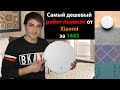 Видео - Самый дешевый робот пылесос от Xiaomi за 144$! Xiaomi mi Robot Vacuum-Mop Essential G1