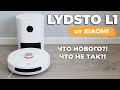 Видео - Xiaomi Lydsto L1: лидар, самоочистка, система определения предметов👀 ОБЗОР и ТЕСТ✅