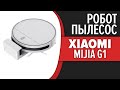 Видео - Робот-пылесос Xiaomi MiJia G1