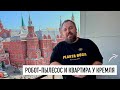 Видео - Робот-пылесос и «моя» квартира у Кремля