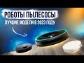 Видео - ТОП-5:Лучшие РОБОТЫ-ПЫЛЕСОСЫ до 30000 рублей (2023-2024) | Рейтинг роботов-пылесосов | Какой выбрать