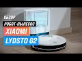 Видео - Xiaomi Lydsto G2: робот за 20 тыс. с влажной уборкой и базой самоочистки | Обзор+Мнение специалистов