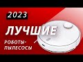 Видео - ТОП-5! Самые лучшие бюджетные роботы-пылесосы до 20 000 рублей. Рейтинг 2022-2023