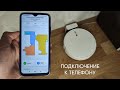 Видео - ПОДКЛЮЧЕНИЕ РОБОТА-ПЫЛЕСОСА XIAOMI ROBOT VACUUM MOP 2C К СМАРТФОНУ