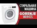 Видео - Стиральная машина Gorenje WA943S