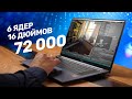 Видео - 72 тысячи за 16 дюймов? Обзор ноутбука Huawei MateBook D 16!