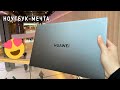 Видео - Huawei MateBook D16: обзор ноутбука на AMD, который рвет в клочья конкурентов!