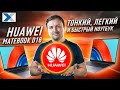 Видео - Huawei MateBook D16 2023: неоднозначная новинка от именитого бренда