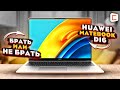 Видео - Ноутбук Huawei MateBook D16 | Тесты производительности, тесты в играх | Честный обзор