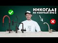 Видео - ТОП 10. Смесителей для Кухни